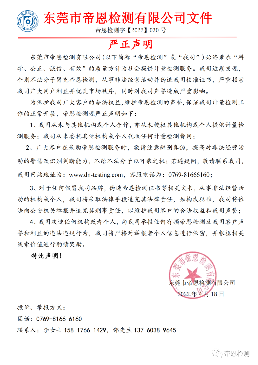 嚴(yán)正聲明